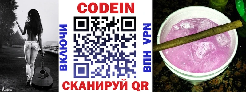 цены   Шенкурск  Кодеиновый сироп Lean Purple Drank 